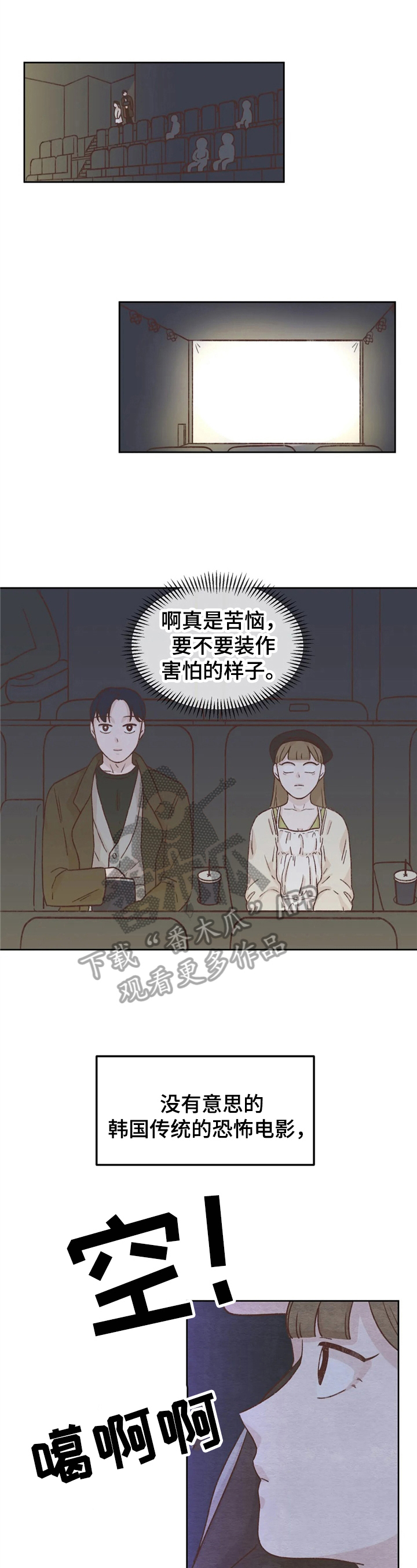 今天能玩和平精英吗漫画,第15章：一起出去2图