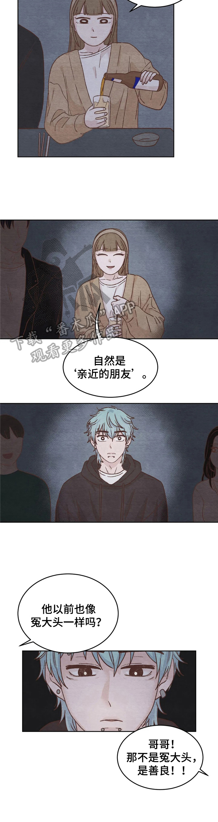 今天的活动很成功漫画,第9章：游戏1图