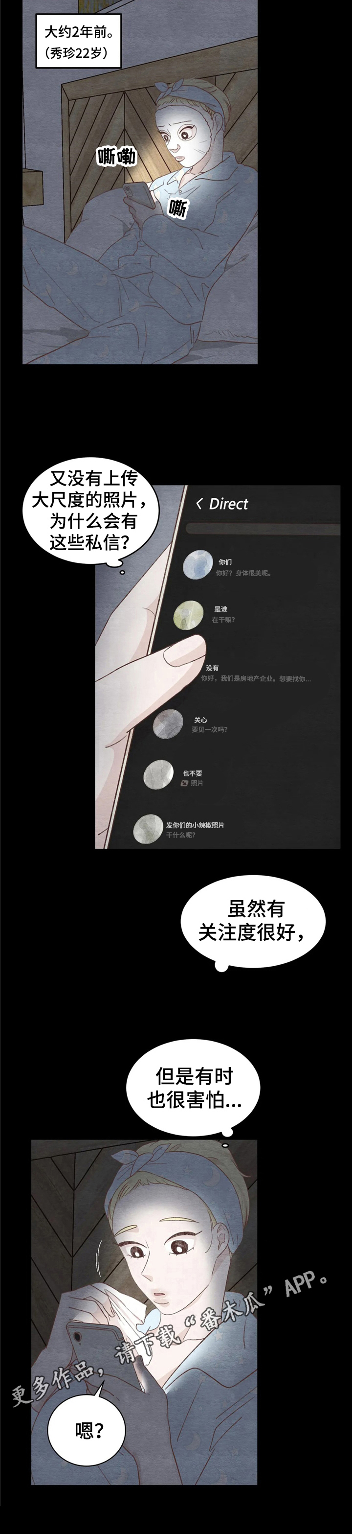 今天能完成吗法语漫画,第26章：倾诉1图