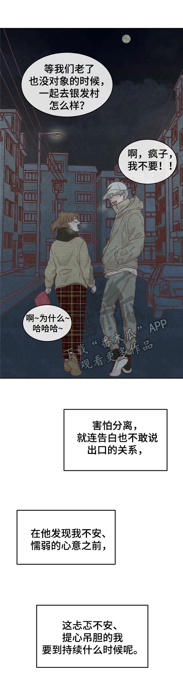 今天能出富阳区吗漫画,第31章：误会2图