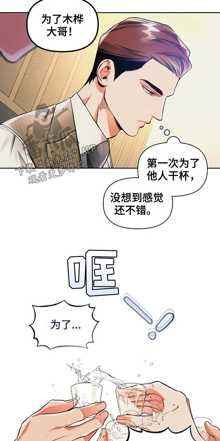 纠缠不清漫画,第34章：听话2图