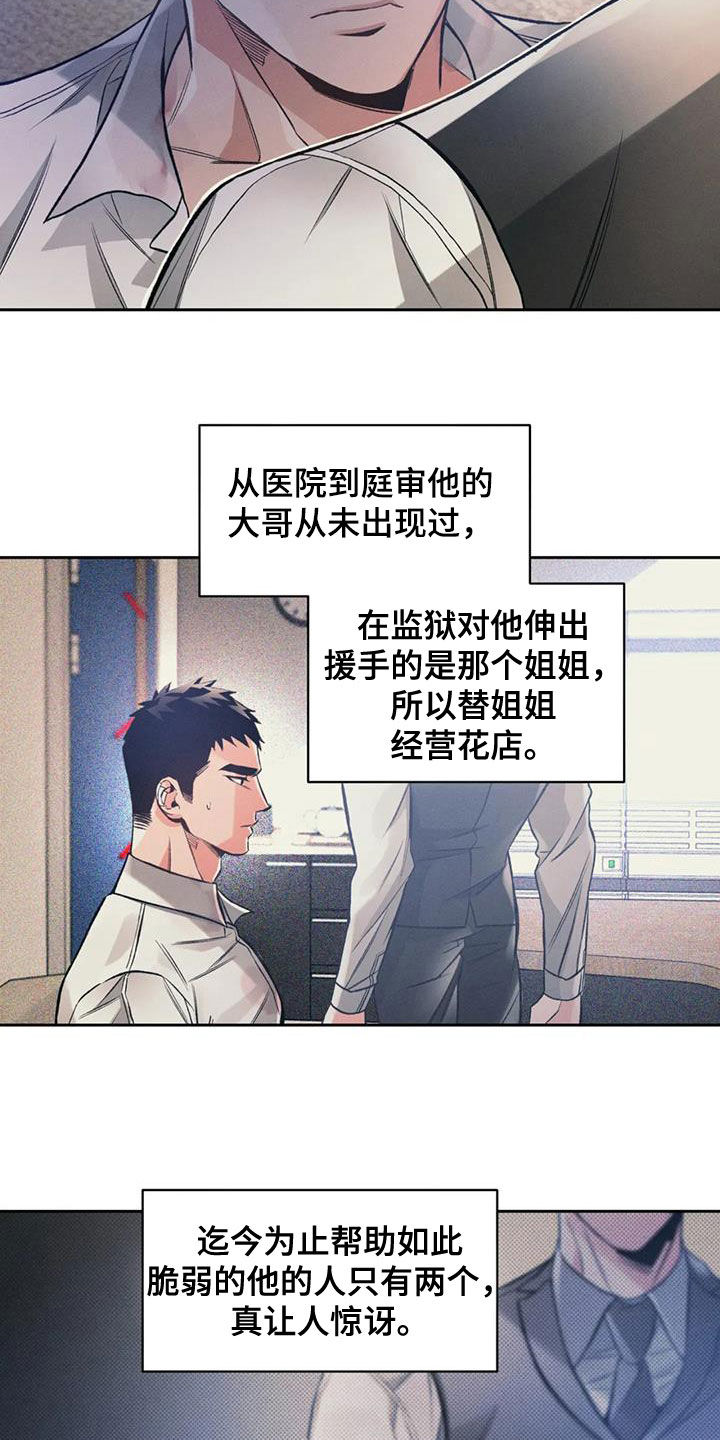 纠缠不清漫画,第48章：阴谋1图