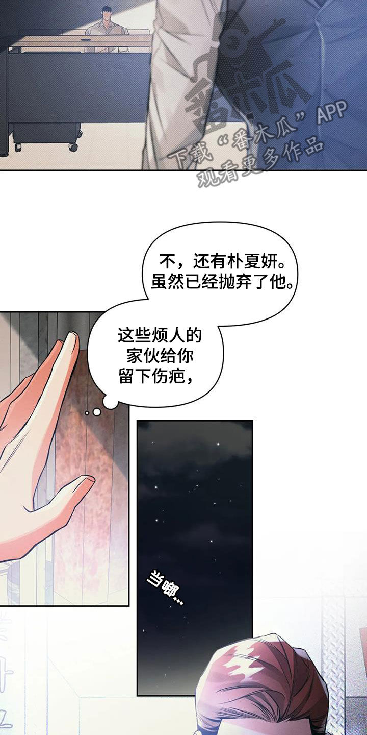 纠缠不清漫画,第48章：阴谋2图