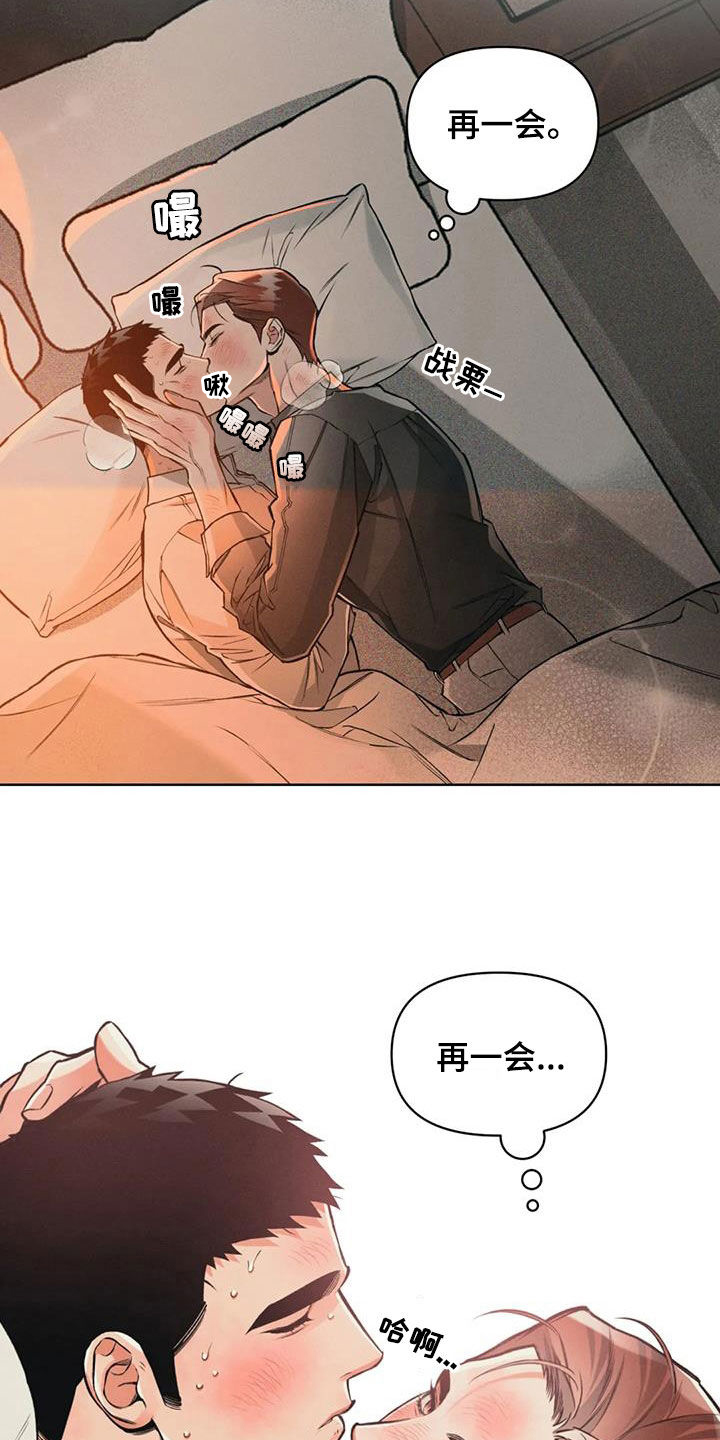 纠缠不清漫画,第83章：【第二季】还没到时间2图