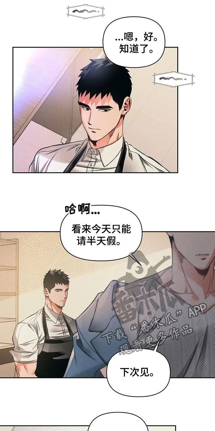纠缠不清漫画,第28章：电话2图