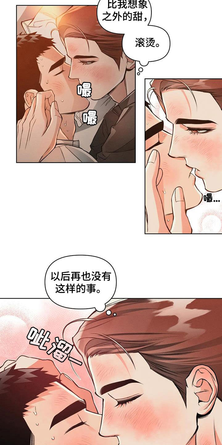 纠缠不清漫画,第83章：【第二季】还没到时间2图