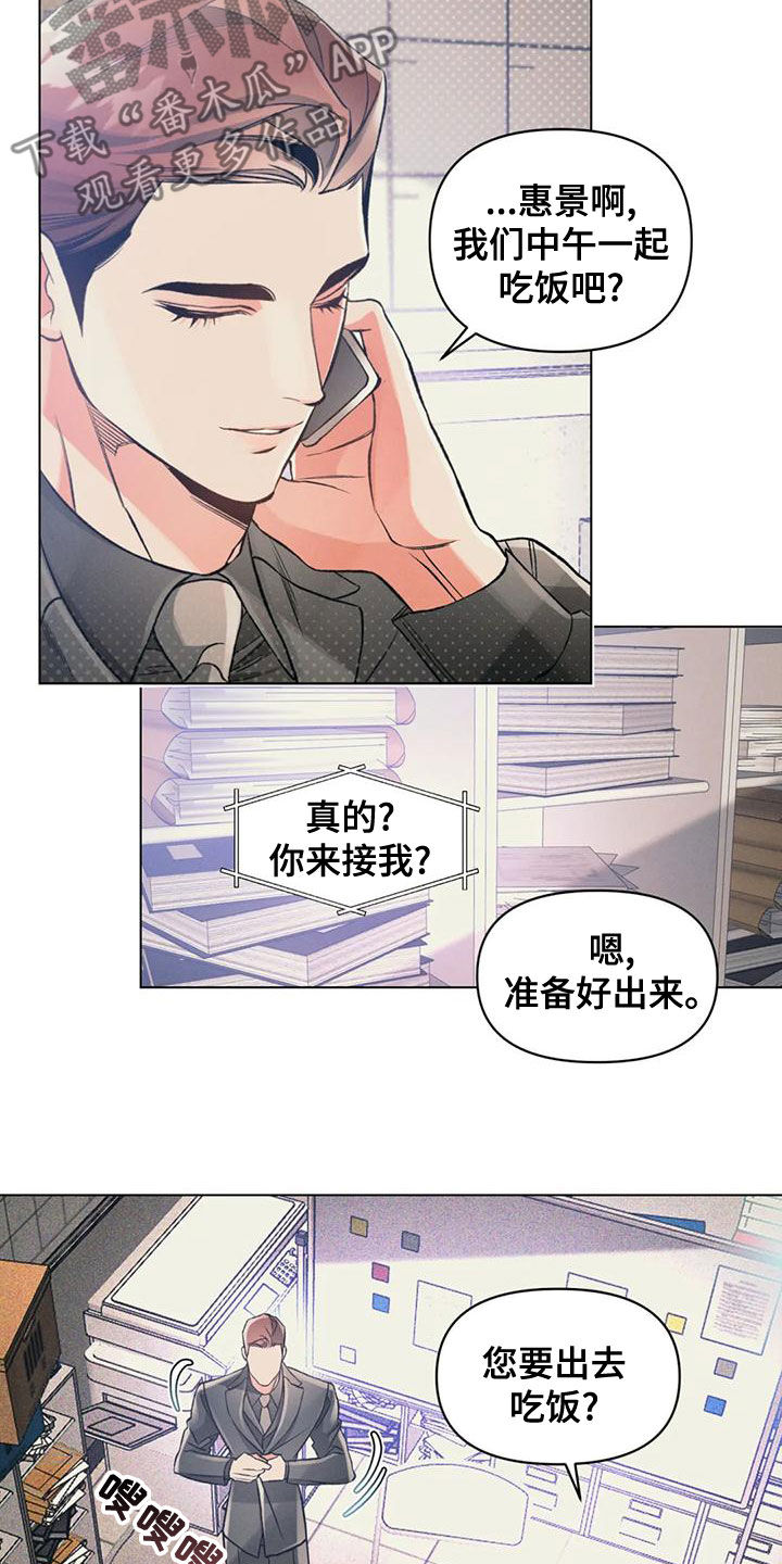 纠缠不清漫画,第59章：提前跑了1图