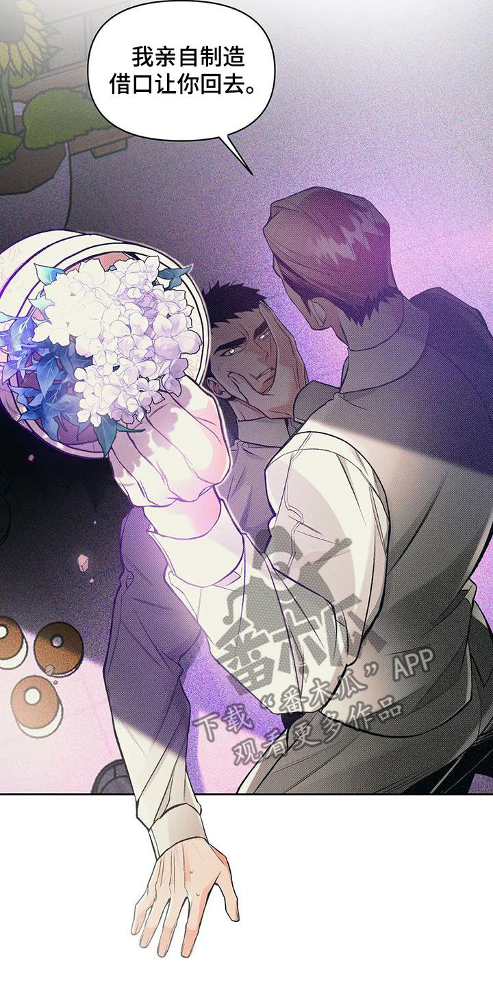 纠缠不清漫画,第44章：太晚了2图