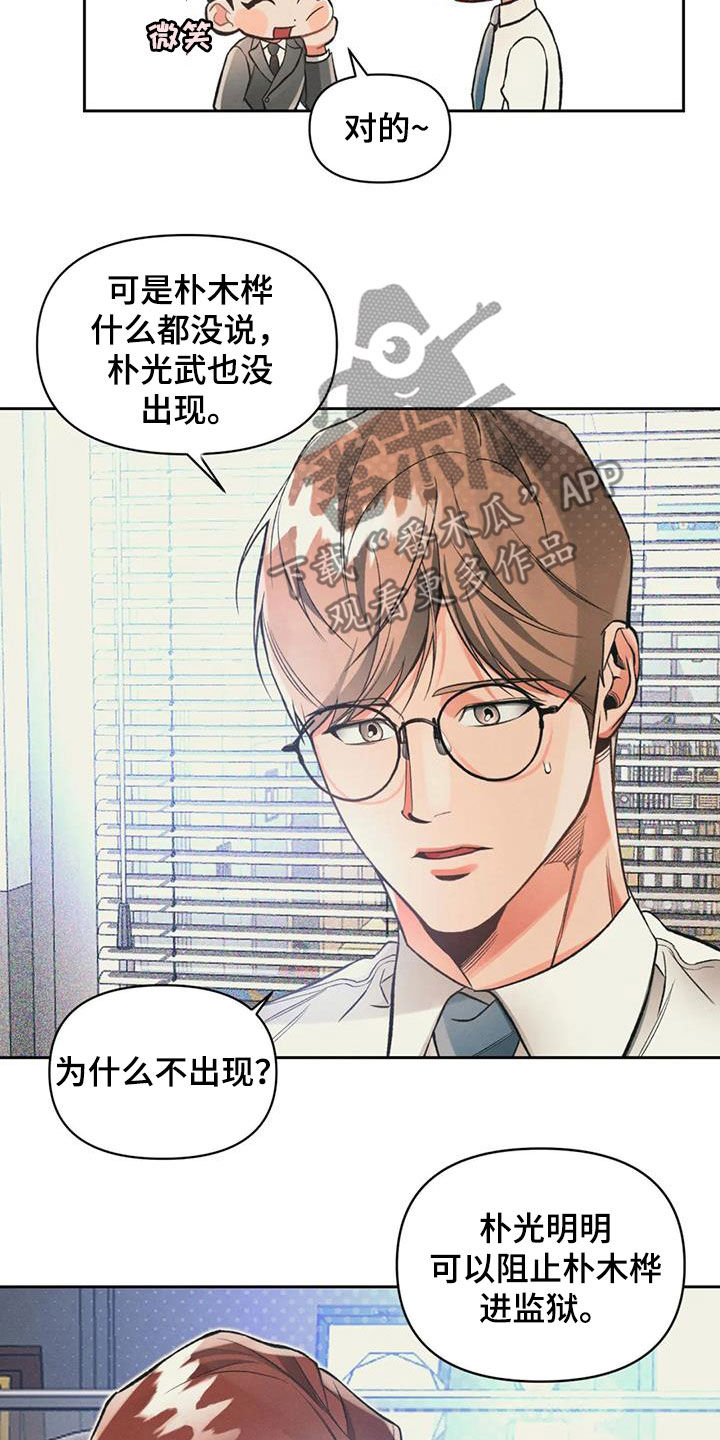 纠缠不清漫画,第50章：这是事实2图