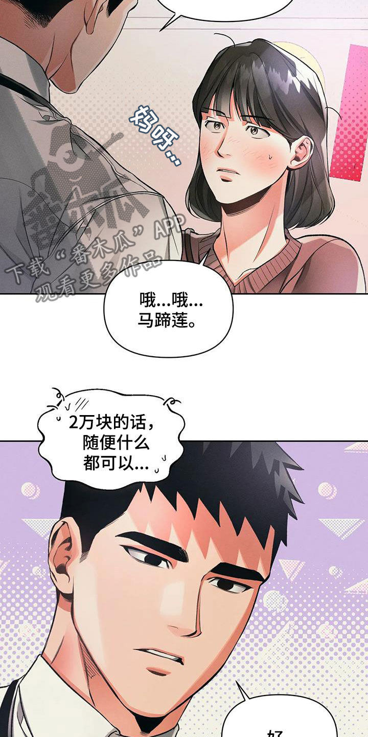 纠缠不清漫画,第27章：孤独2图