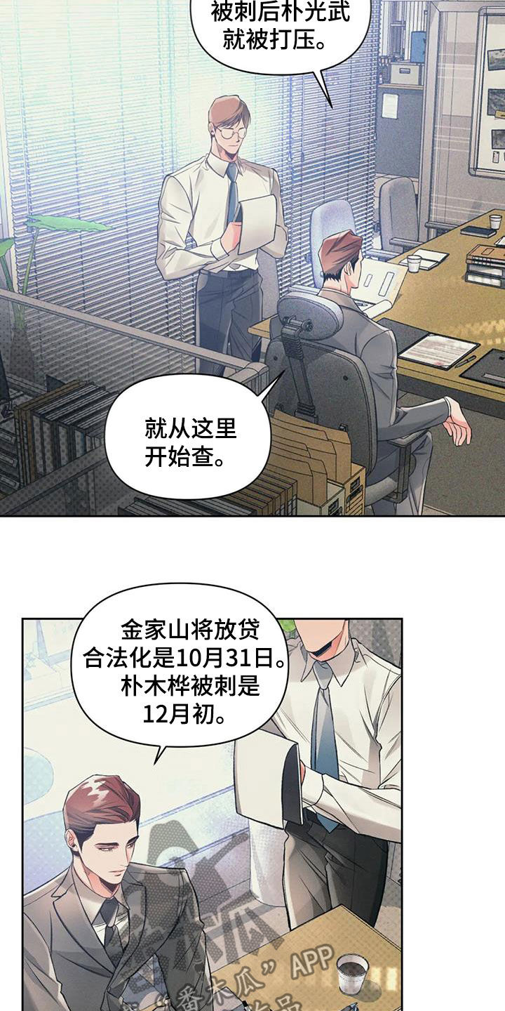 纠缠不清漫画,第50章：这是事实1图