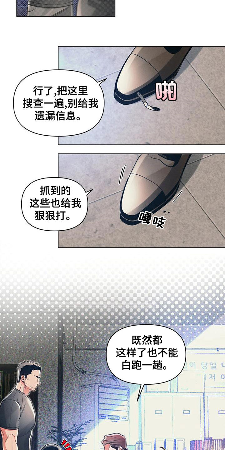纠缠不清漫画,第61章：扑空2图