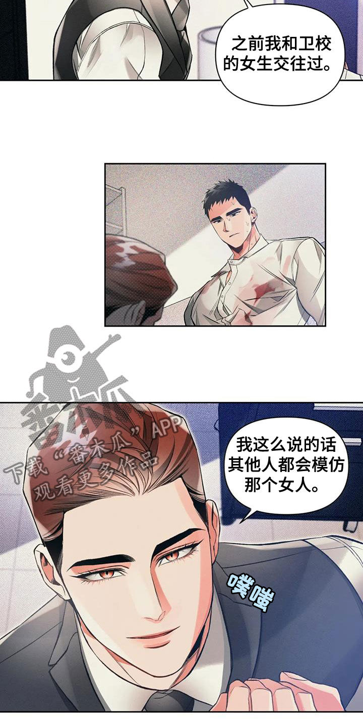 纠缠不清漫画,第47章：愚蠢至极2图