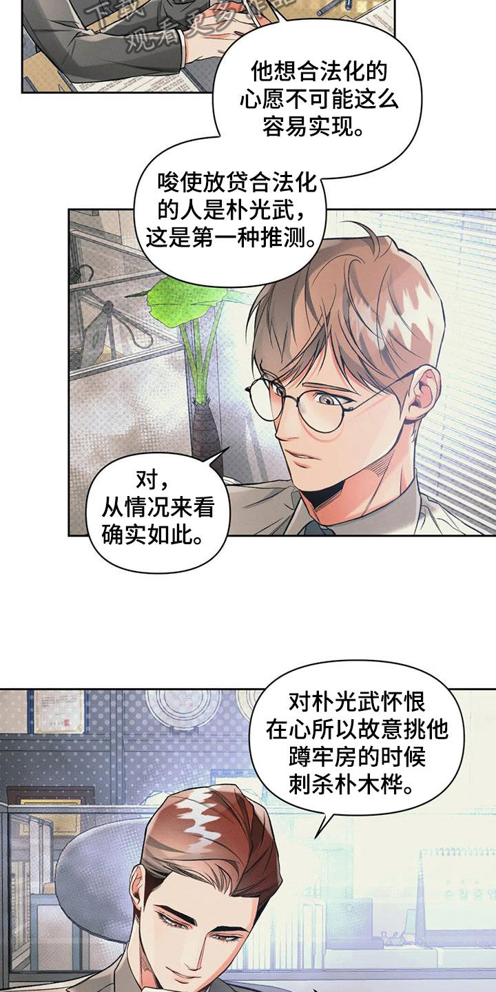 纠缠不清漫画,第50章：这是事实2图