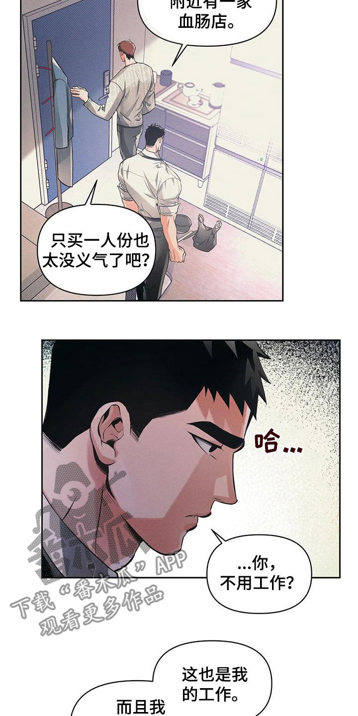 纠缠不清漫画,第27章：孤独2图