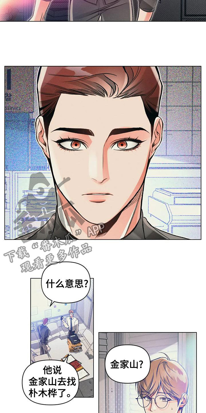 纠缠不清漫画,第62章：去向2图