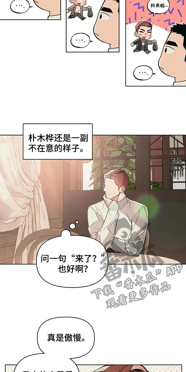 纠缠不清漫画,第84章：【第二季】沉默寡言2图