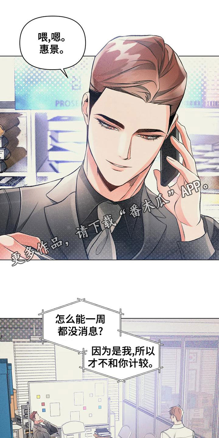 纠缠不清漫画,第59章：提前跑了1图