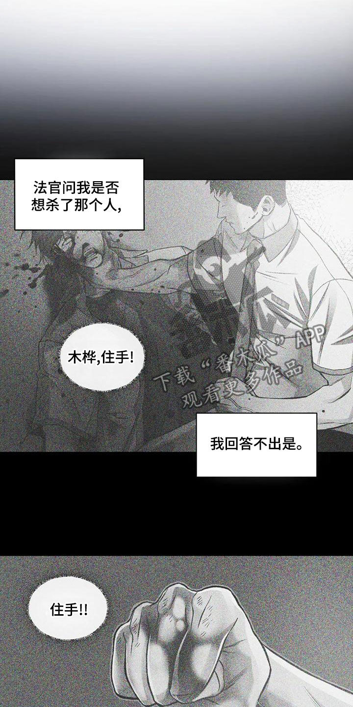 纠缠不清漫画,第63章：逼问1图