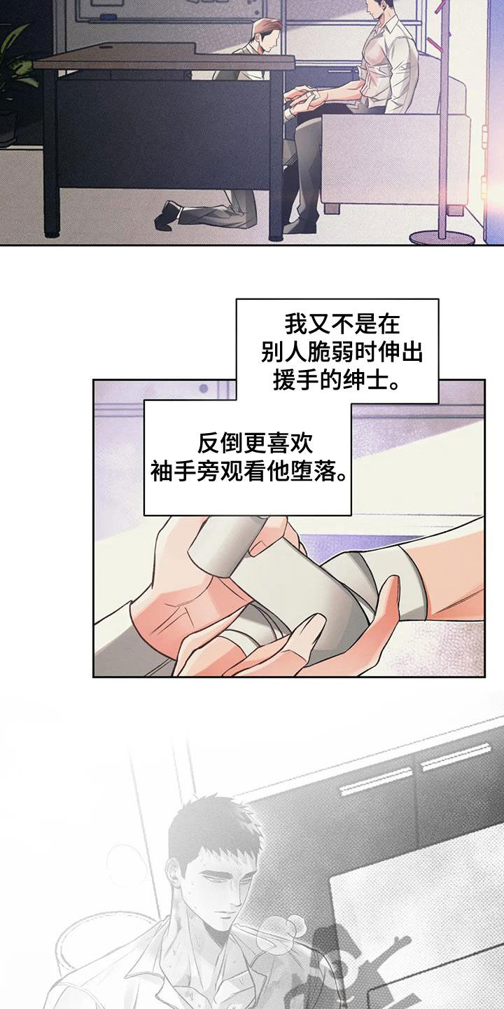 纠缠不清漫画,第47章：愚蠢至极2图