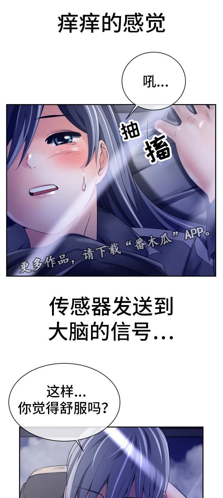 我的对立面漫画,第22章：什么感觉2图