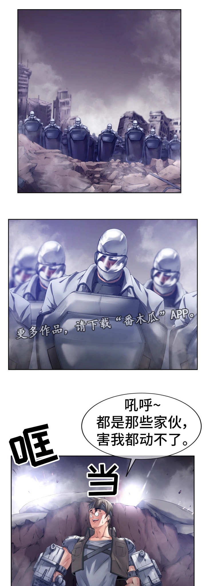 我的对立面漫画,第7章：能量消失2图