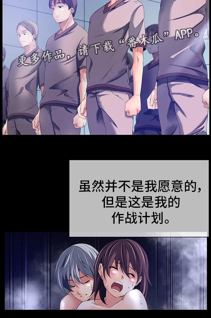 我的对立面漫画,第23章：作战计划2图