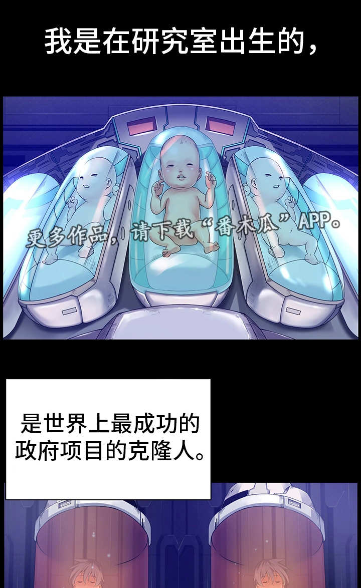 我的对立面漫画,第23章：作战计划1图