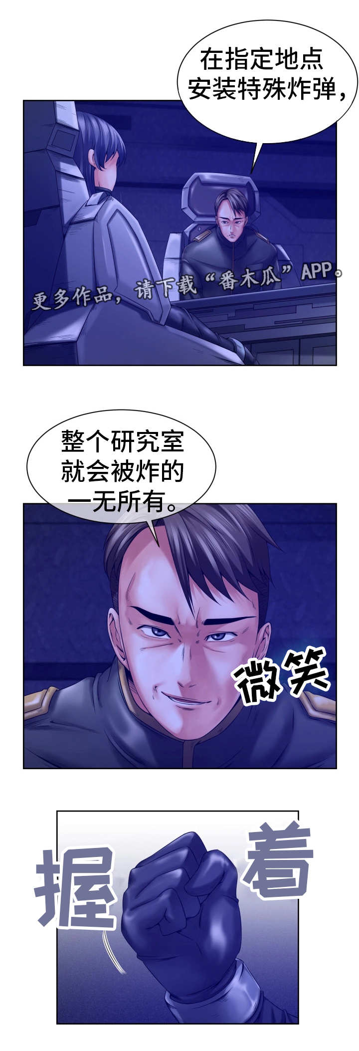 我的对立面漫画,第13章：新的任务2图
