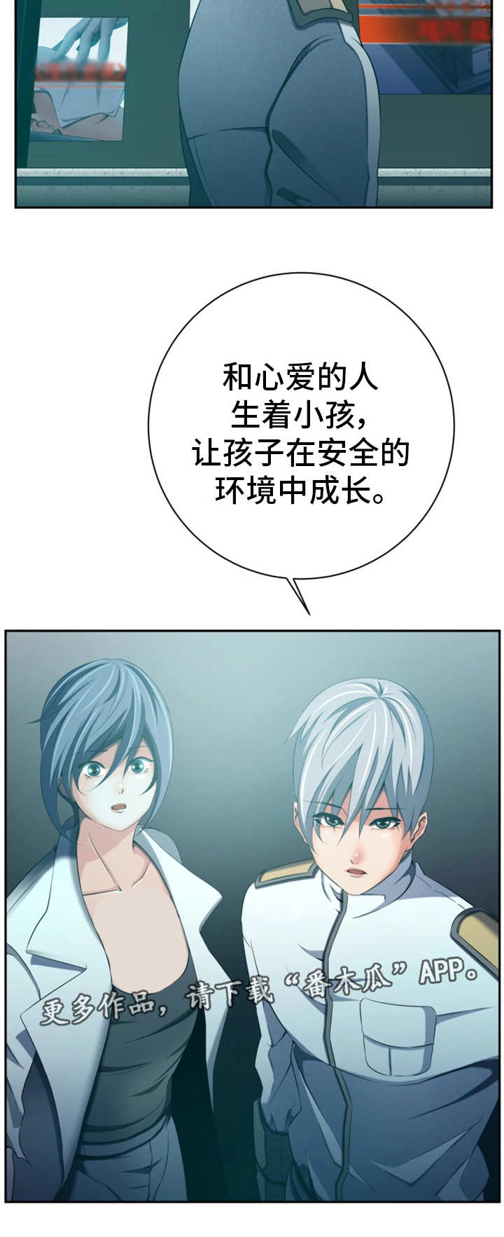 我的对立面漫画,第49章：守护和平1图