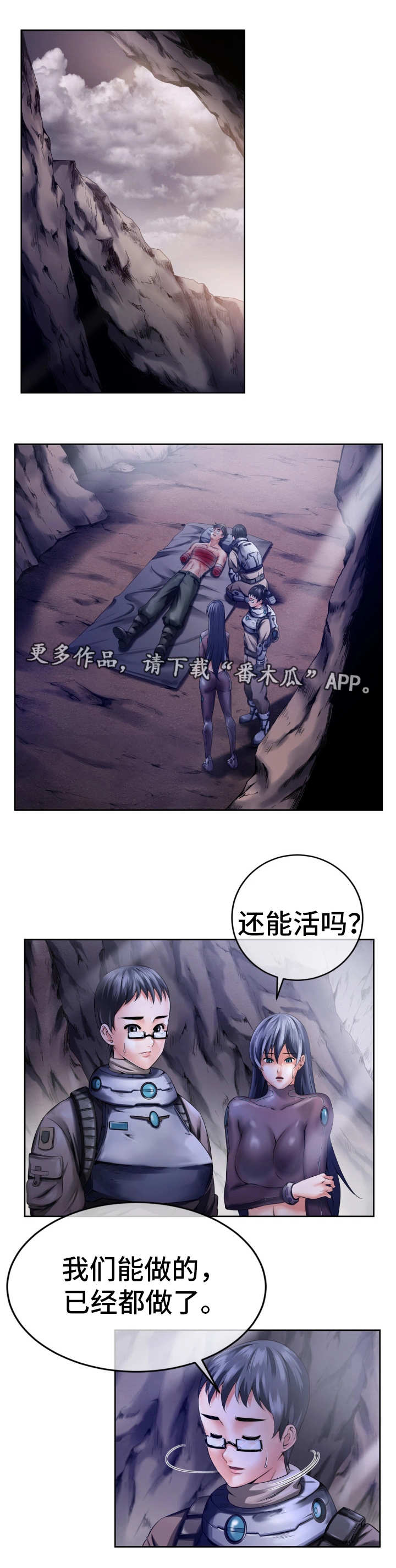 我的对立面漫画,第9章：无能为力2图
