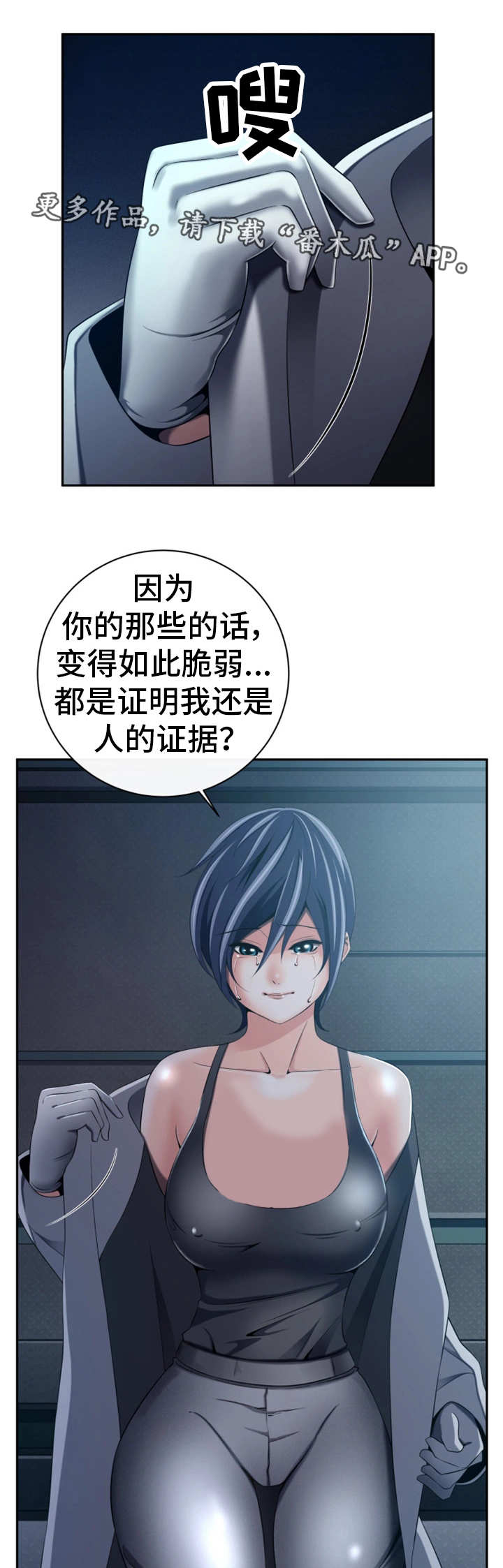 我的对手是侠侣漫画漫画,第50章：化解恐惧2图