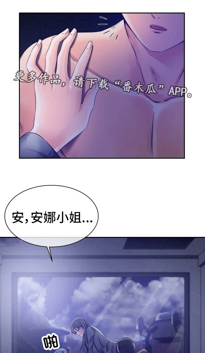 我的对立面漫画,第22章：什么感觉1图