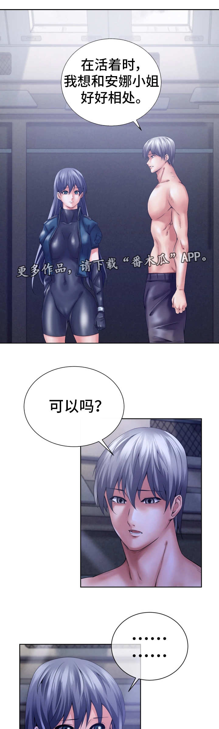 我的对立面漫画,第12章：好好活着2图