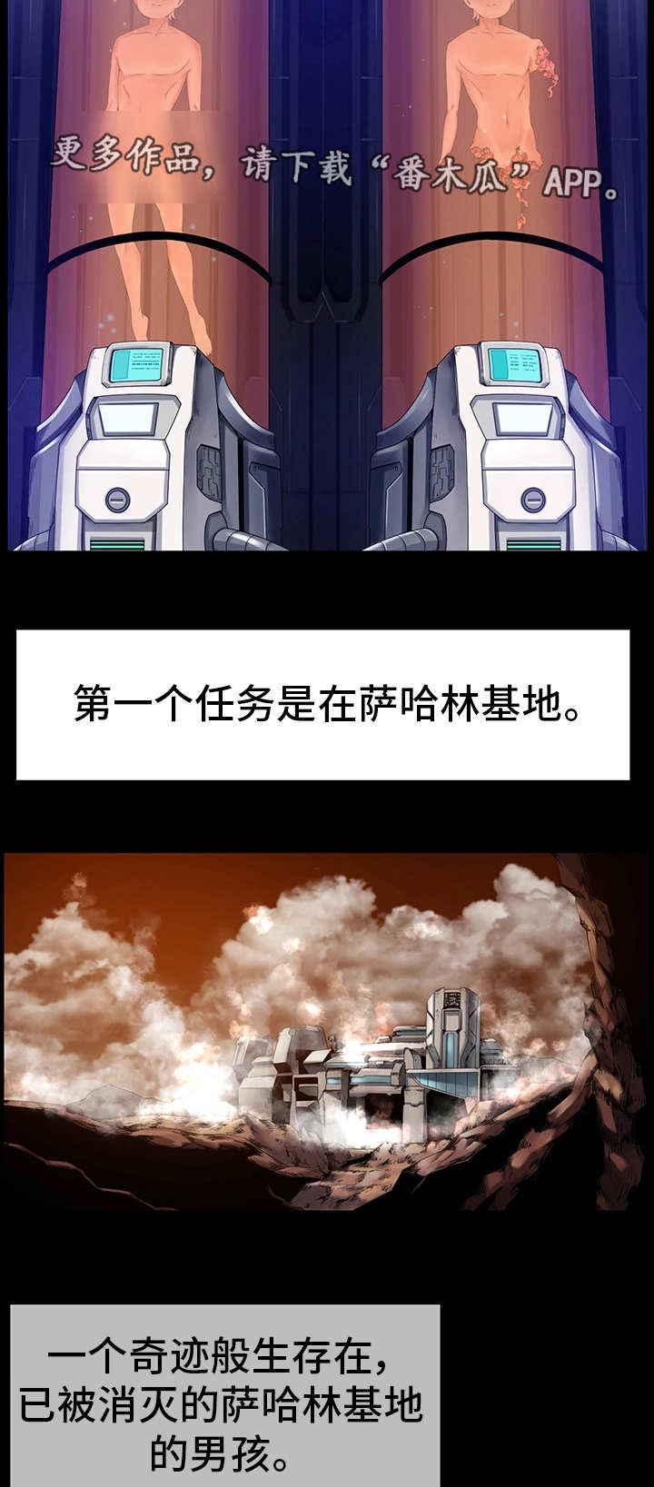 我的对立面漫画,第23章：作战计划2图