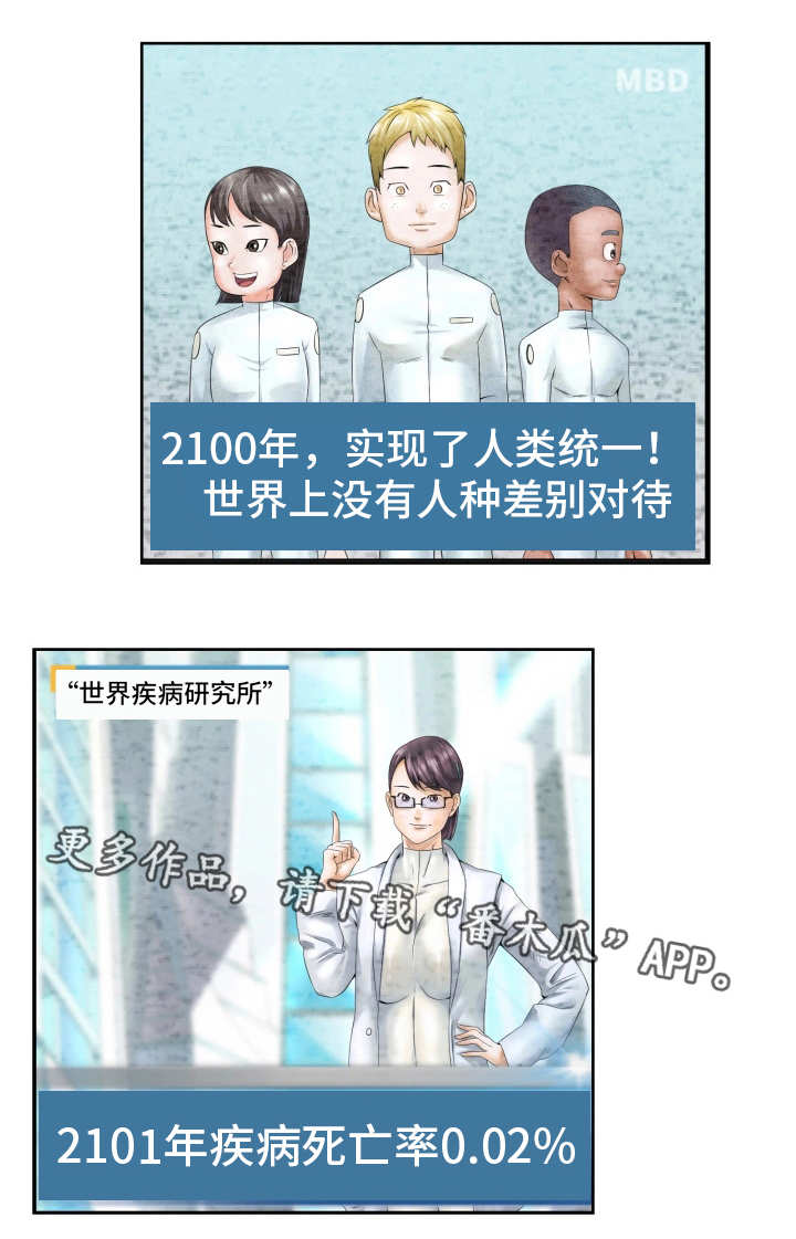 我的对立面漫画,第5章：世界政府2图