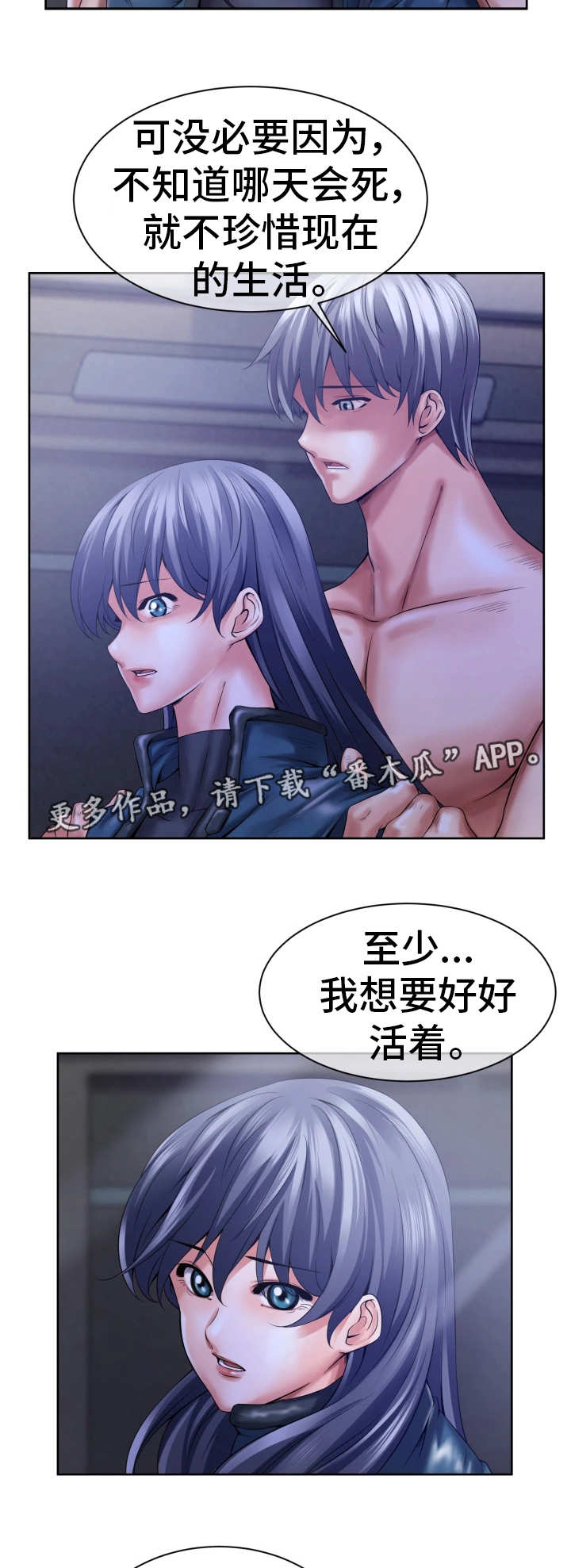 我的对立面漫画,第12章：好好活着2图