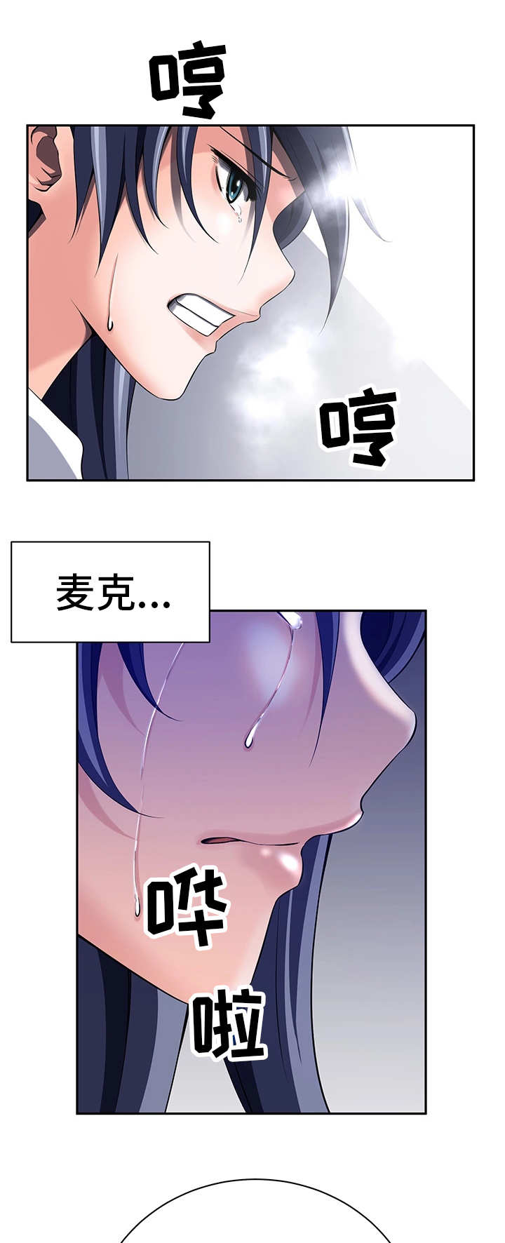 我的对立面漫画,第37章：怎么回事1图