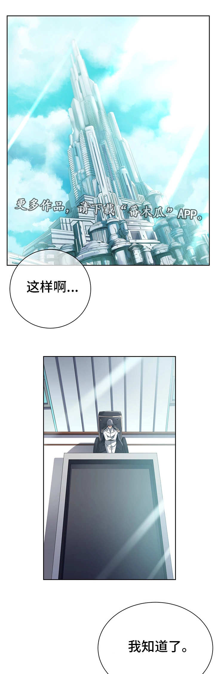 我的对立面漫画,第24章：共享记忆1图