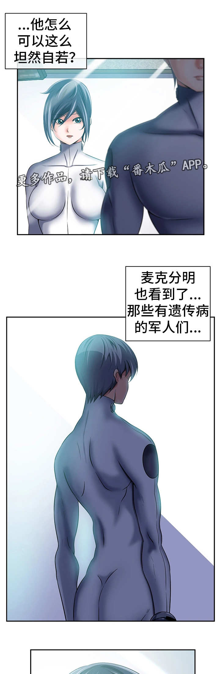 我的对立面漫画,第41章：心不在焉1图