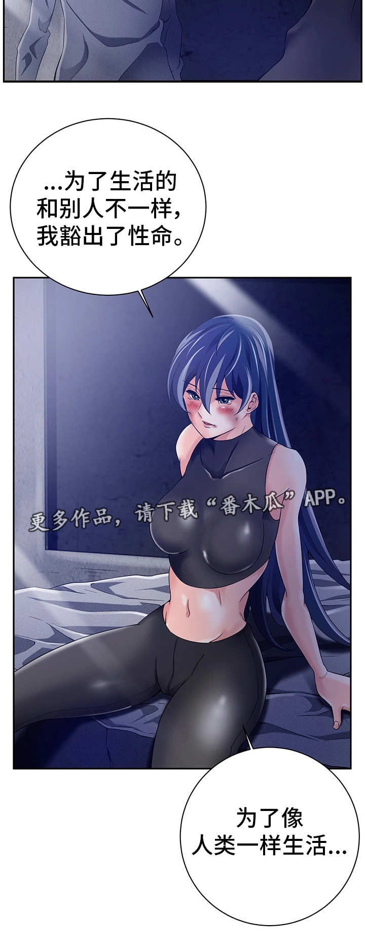 我的对立面漫画,第30章：意外访客2图