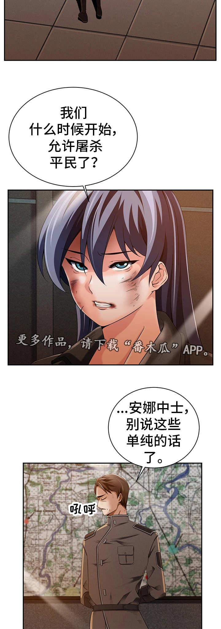 我的对立面漫画,第29章：服从命令2图