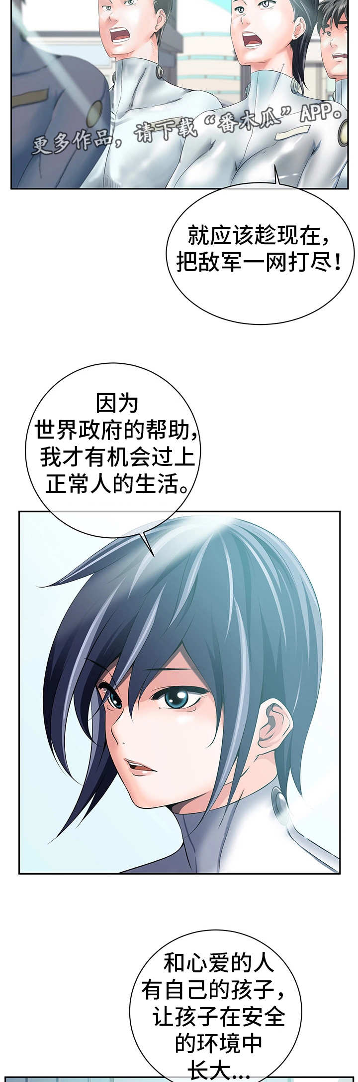 我的对立面漫画,第40章：转变立场2图