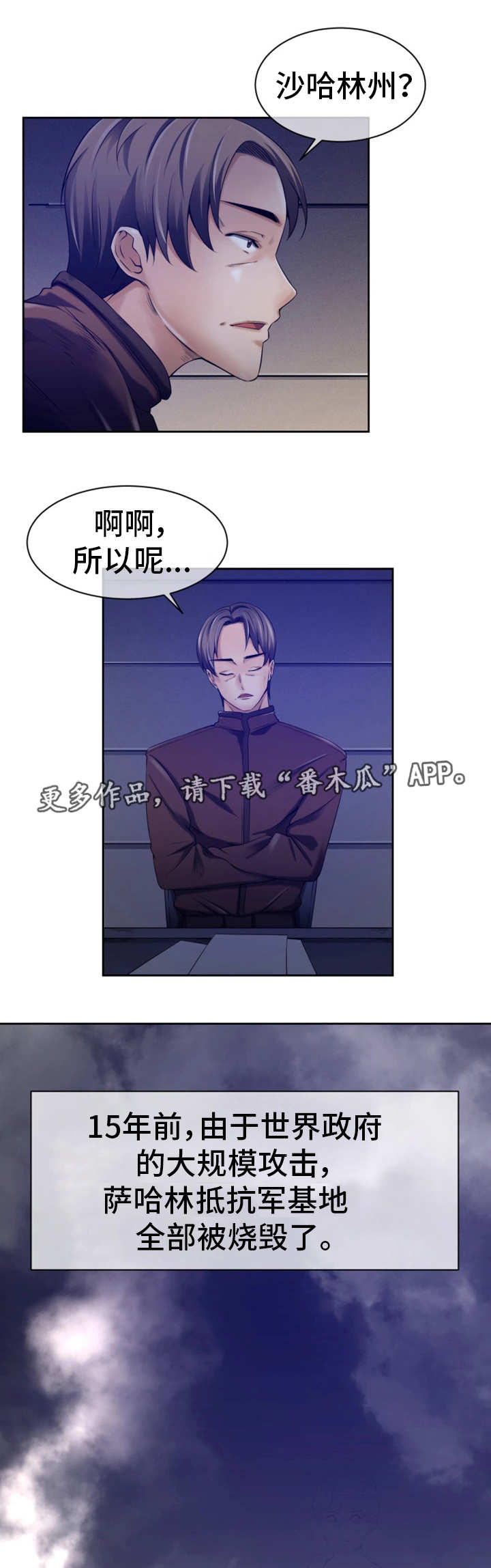 我的对立面漫画,第17章：平民少年2图