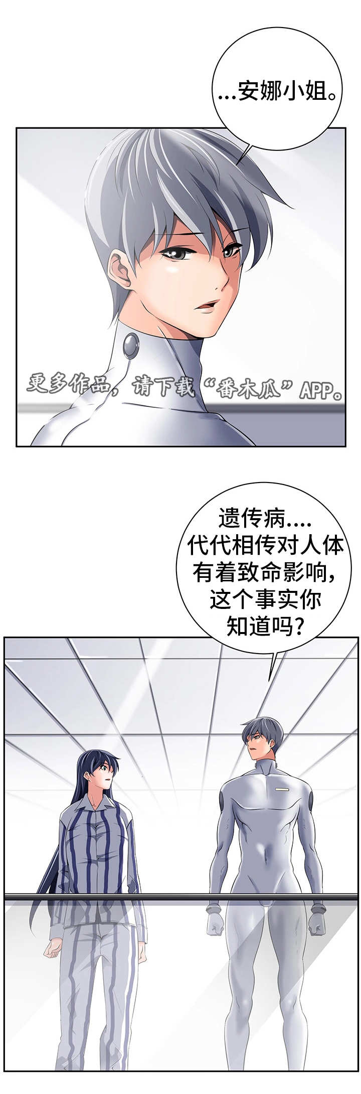 我的对立面漫画,第38章：什么意思1图