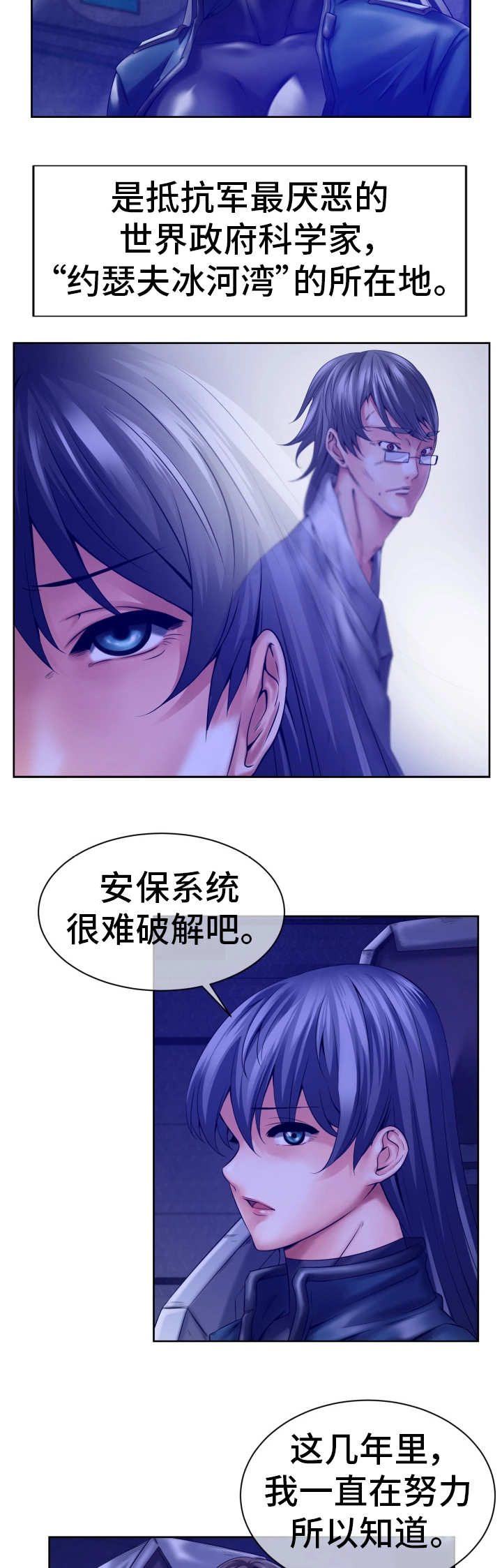 我的对立面漫画,第13章：新的任务1图