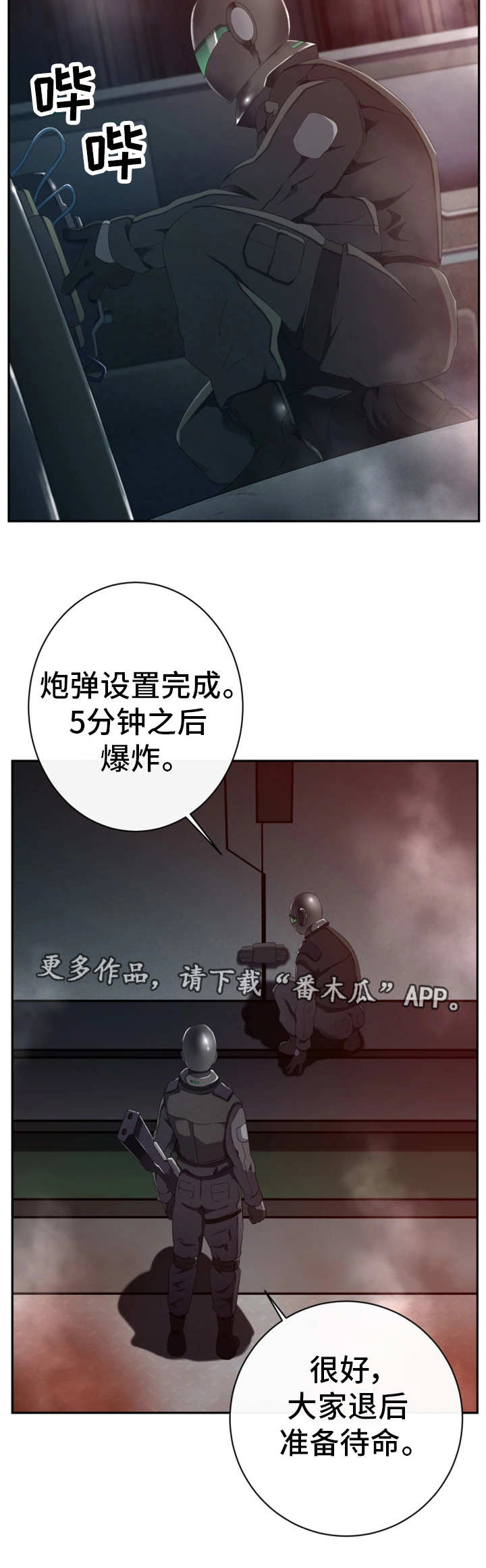 我的对立面漫画,第54章：是对是错1图