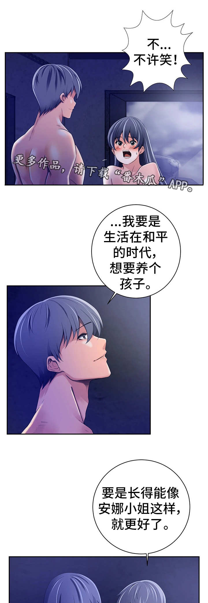 我的对立面漫画,第33章：突袭警报2图