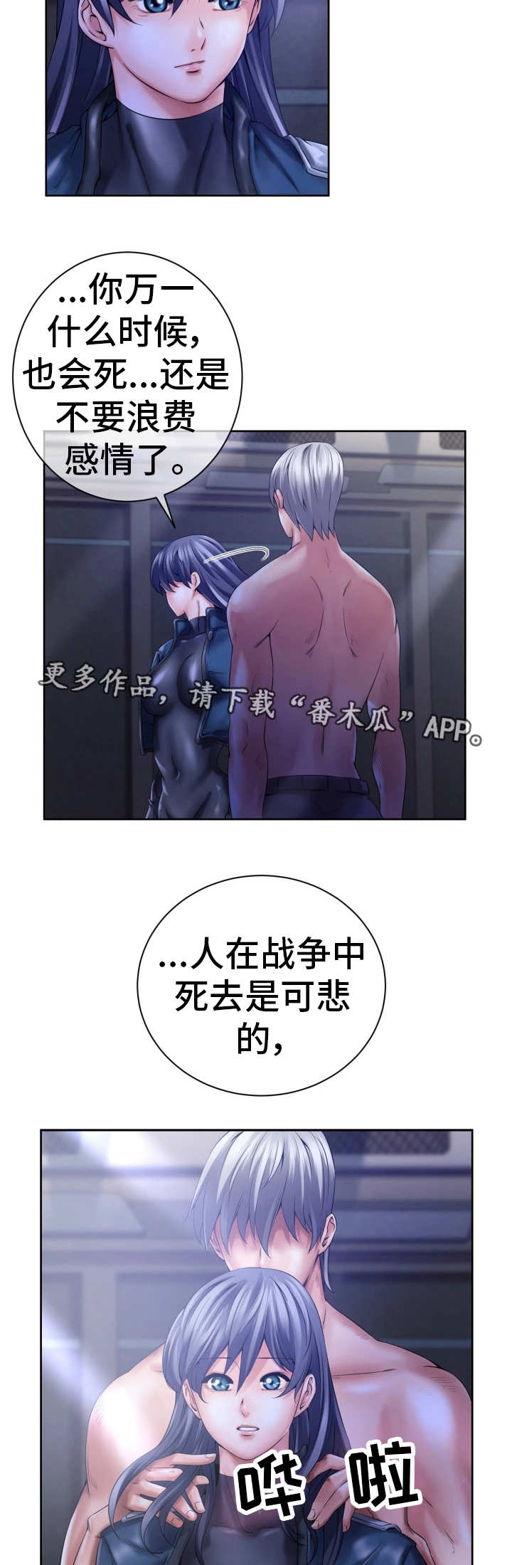 我的对立面漫画,第12章：好好活着1图