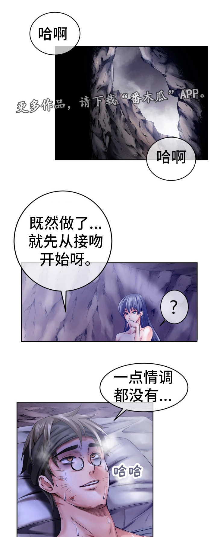我的对立面漫画,第9章：无能为力1图